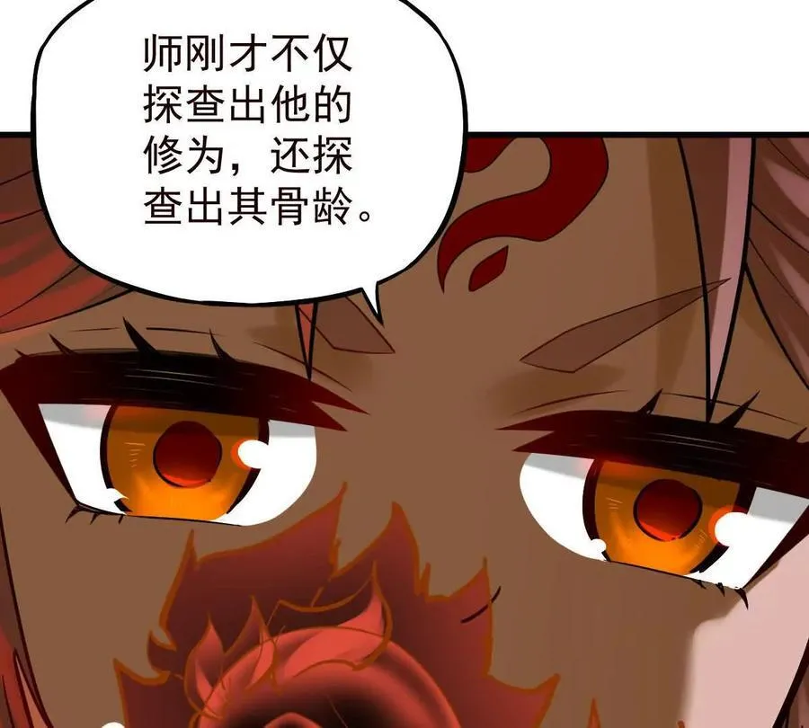 第38回 被天胜了半子 第110页