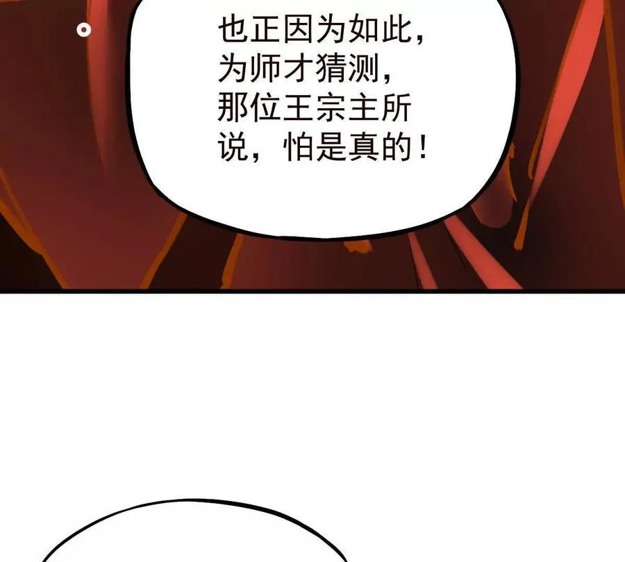 第38回 被天胜了半子 第112页