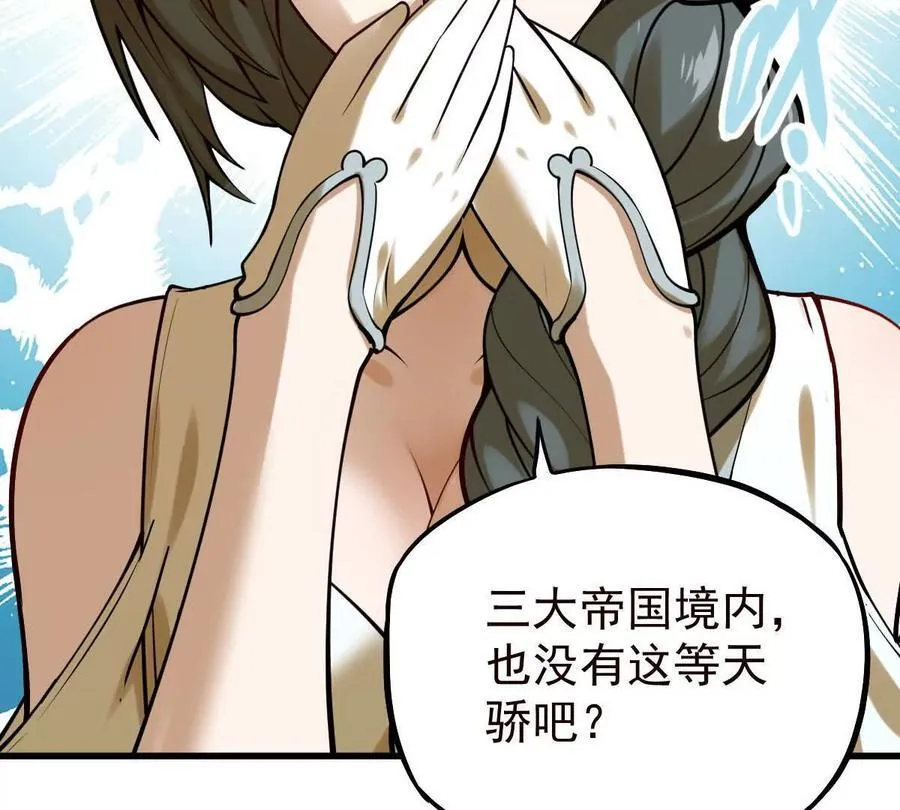 第38回 被天胜了半子 第114页