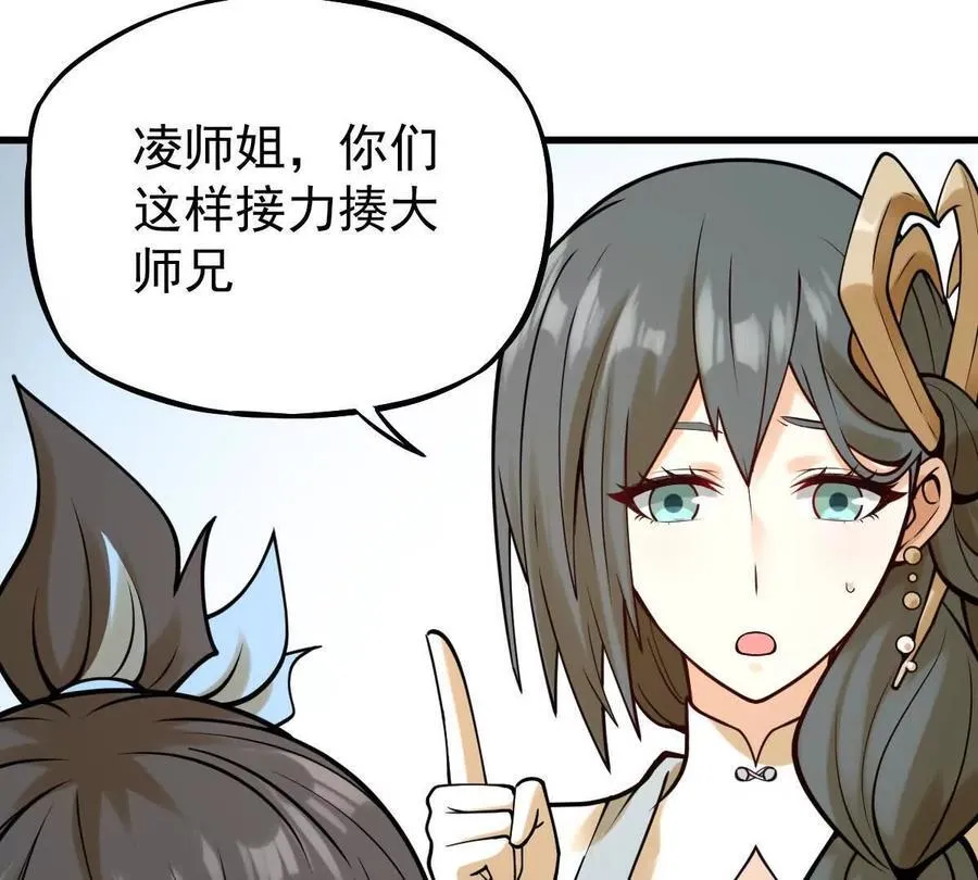 第41回 通云魔猿 第28页