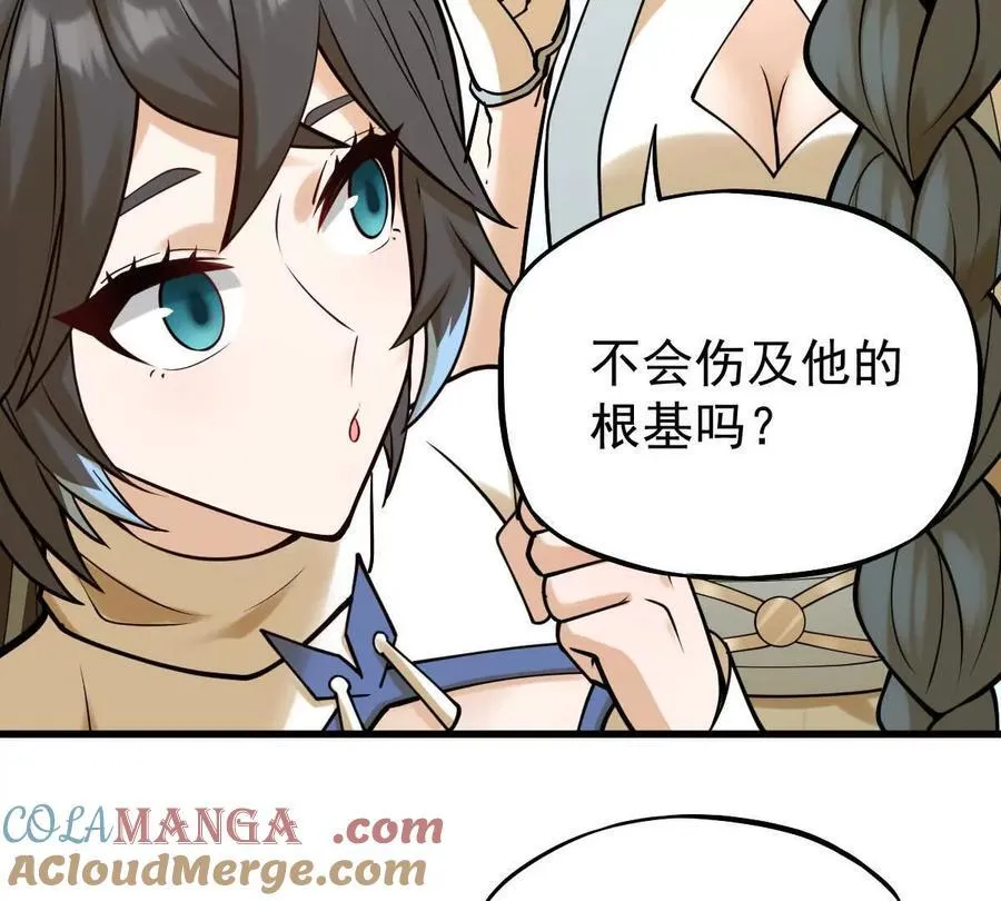 第41回 通云魔猿 第29页