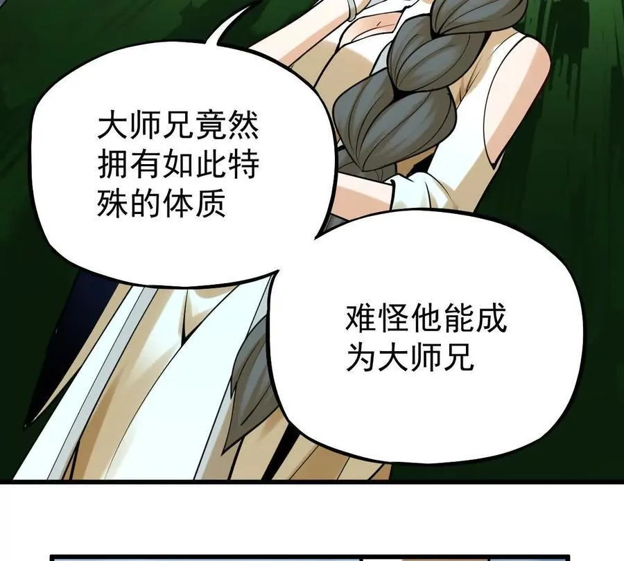 第41回 通云魔猿 第32页