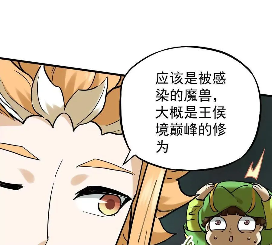 第41回 通云魔猿 第62页