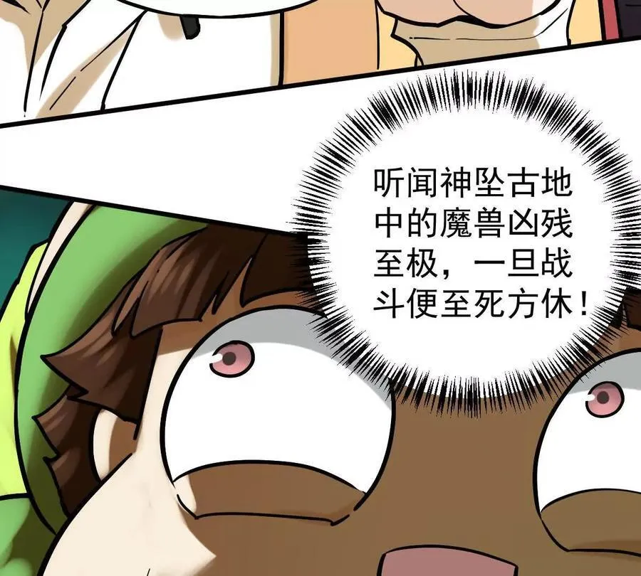 第41回 通云魔猿 第64页