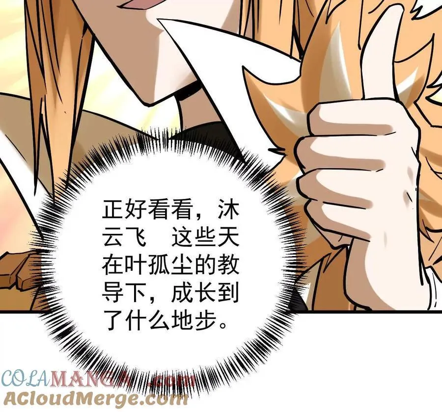 第41回 通云魔猿 第73页
