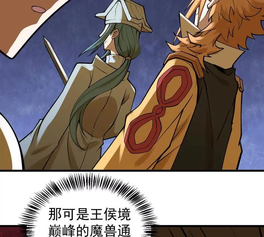 第41回 通云魔猿 第75页