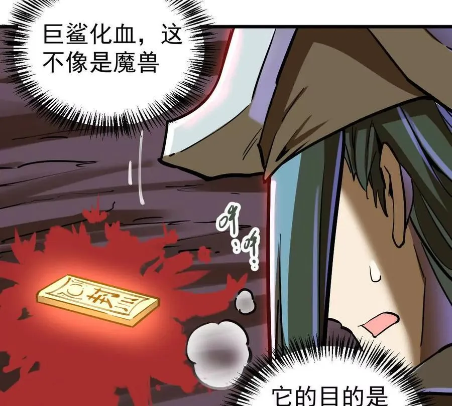 第42回 血浪鲨 第95页