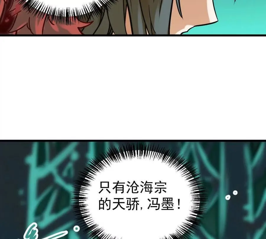 第43回 沧海宗 第31页