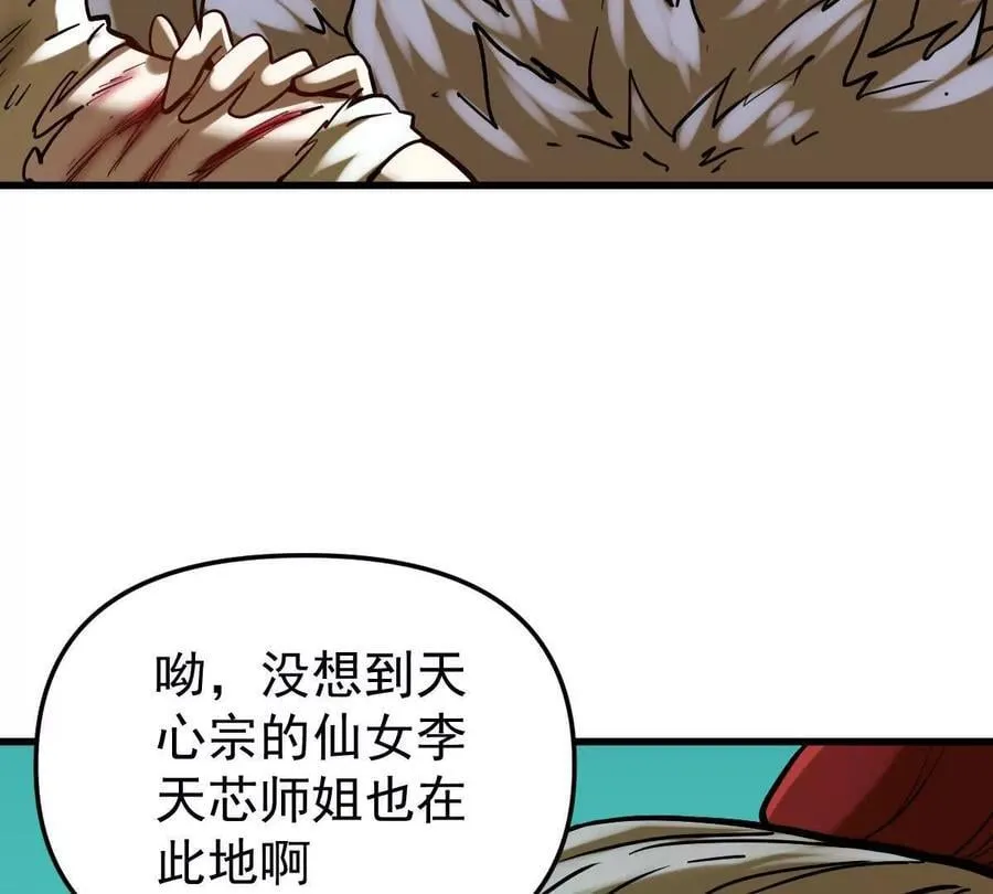 第43回 沧海宗 第34页