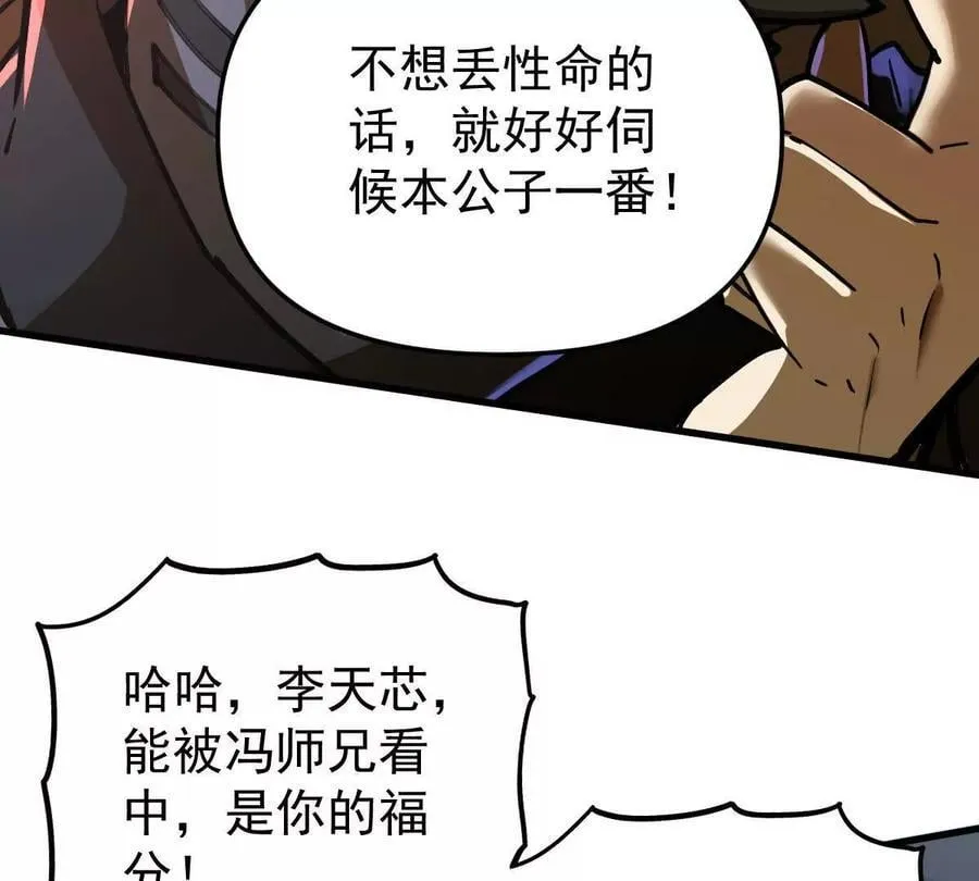第43回 沧海宗 第43页