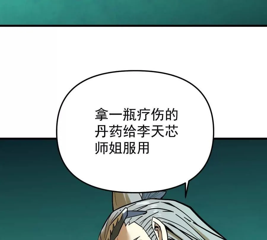 第43回 沧海宗 第55页