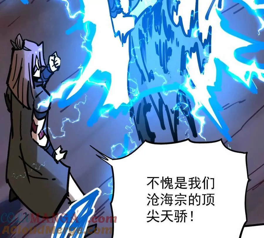 第43回 沧海宗 第81页