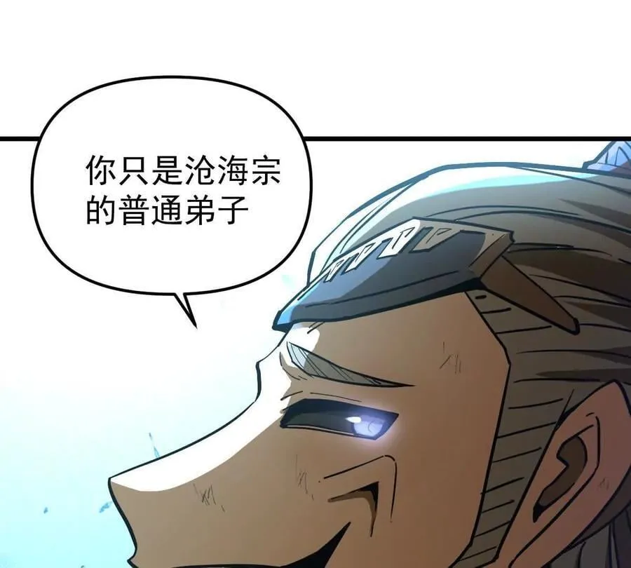 第43回 沧海宗 第88页