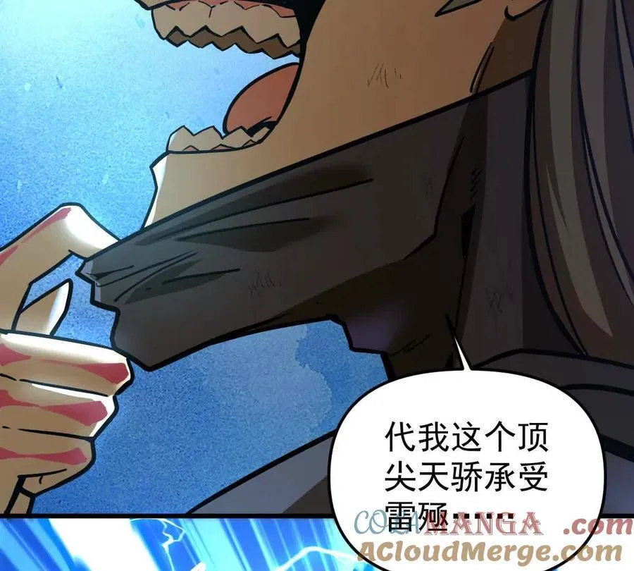 第43回 沧海宗 第89页