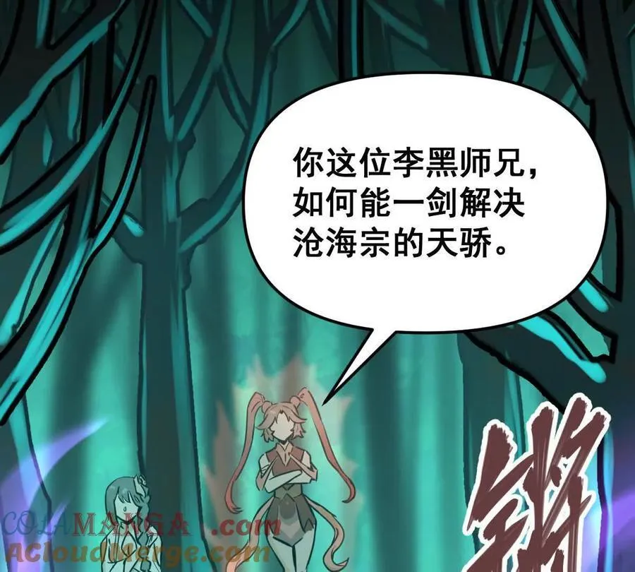 第44回 一剑足以 第29页
