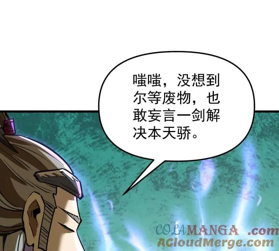 第44回 一剑足以 第33页