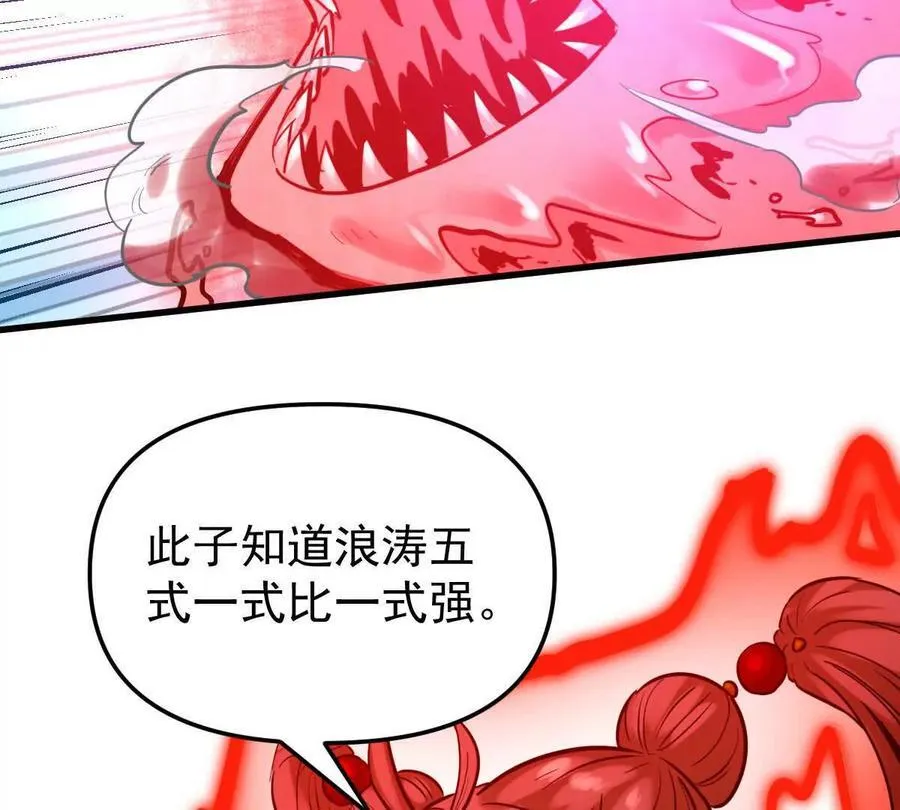 第44回 一剑足以 第66页
