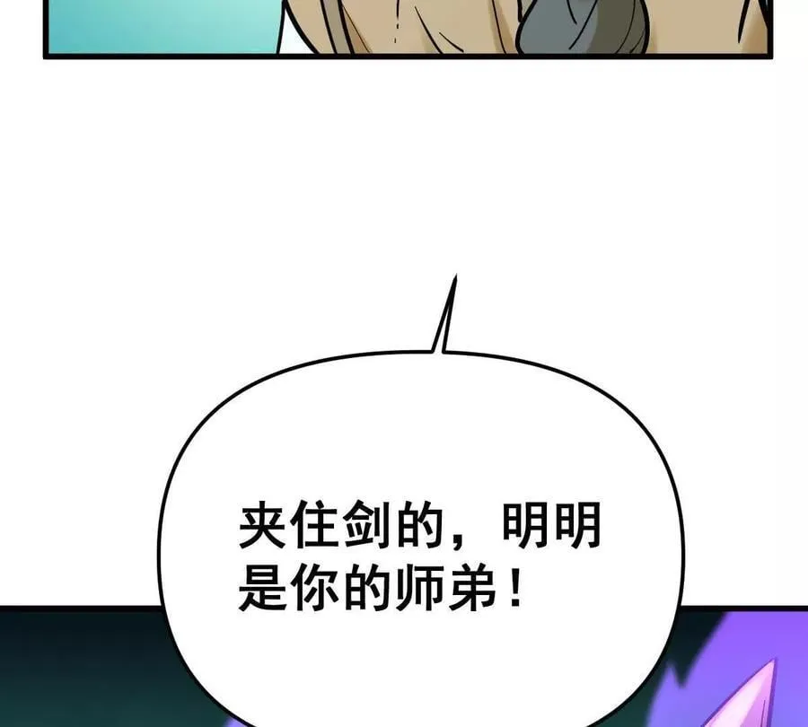 第44回 一剑足以 第87页