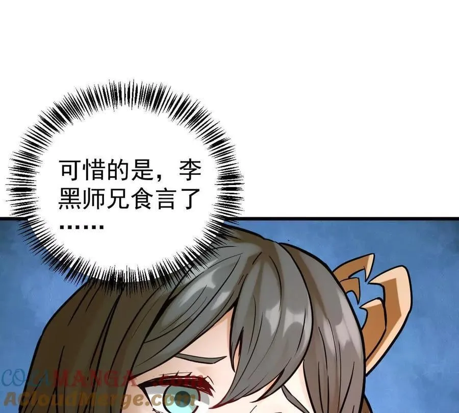 第44回 一剑足以 第105页