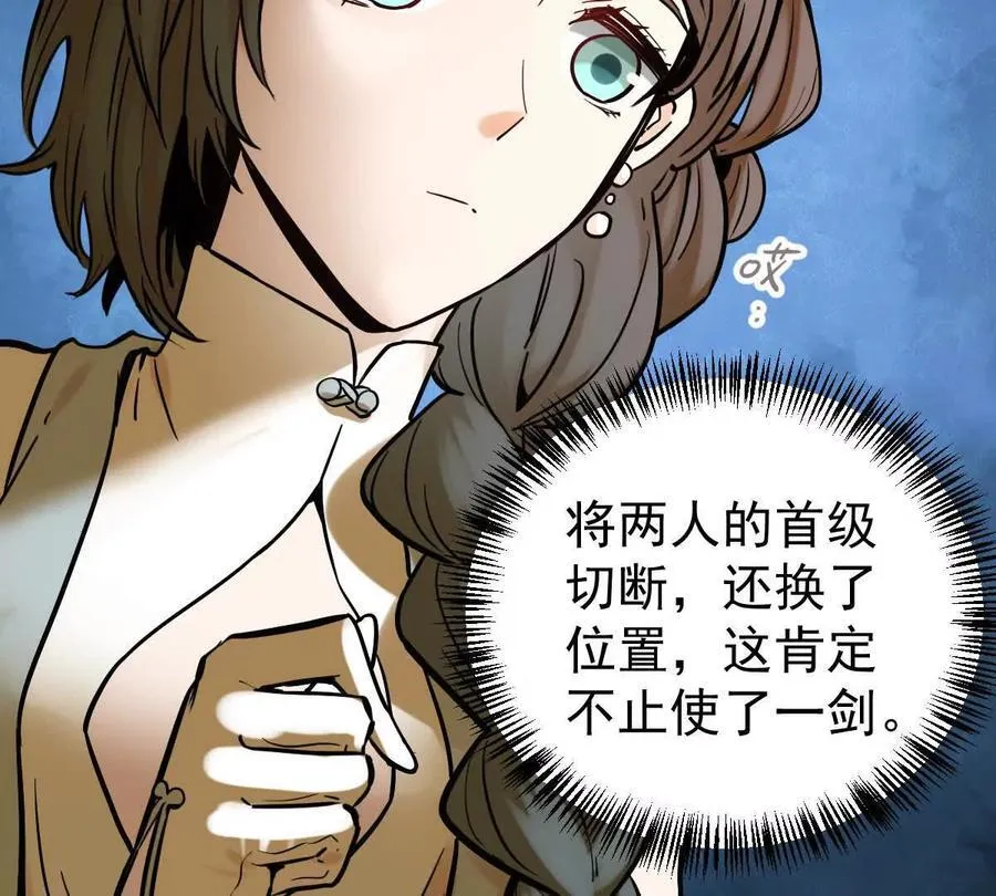 第44回 一剑足以 第106页