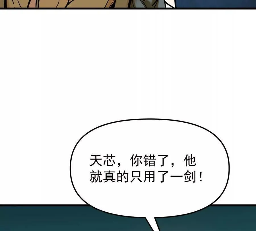 第44回 一剑足以 第107页