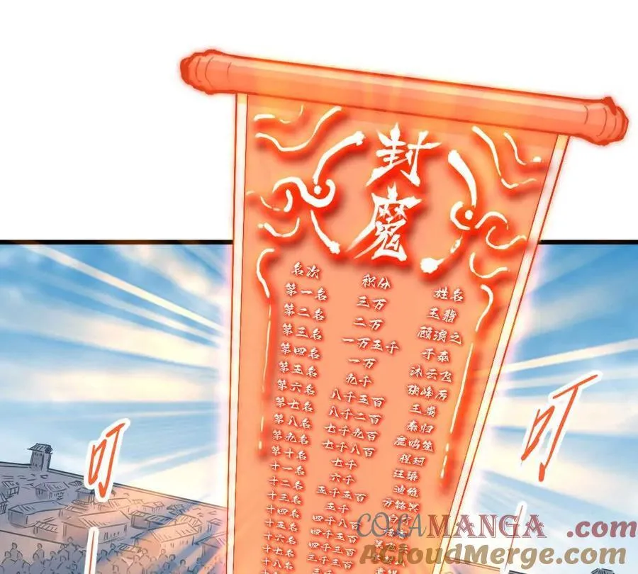第45回 封魔榜 第5页