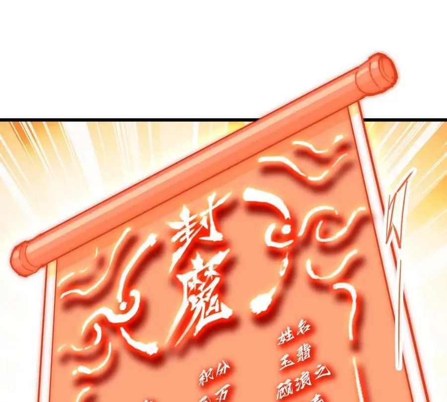 第45回 封魔榜 第12页
