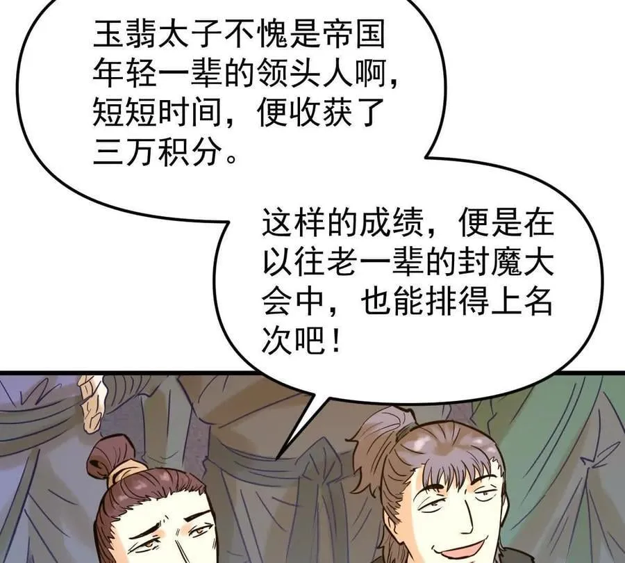 第45回 封魔榜 第14页