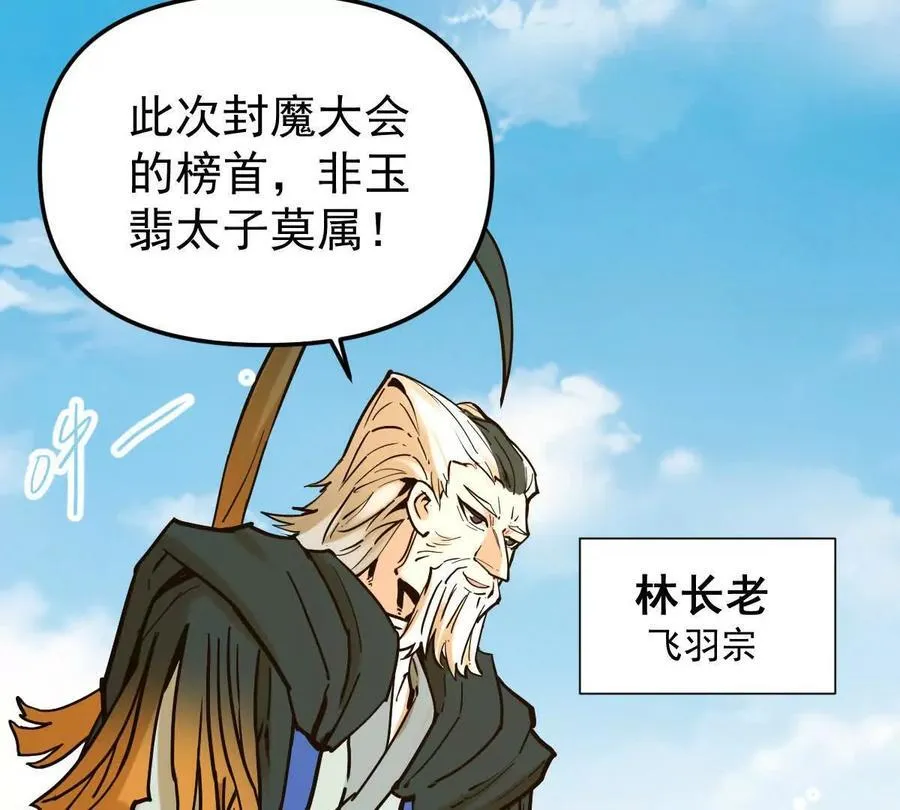 第45回 封魔榜 第16页