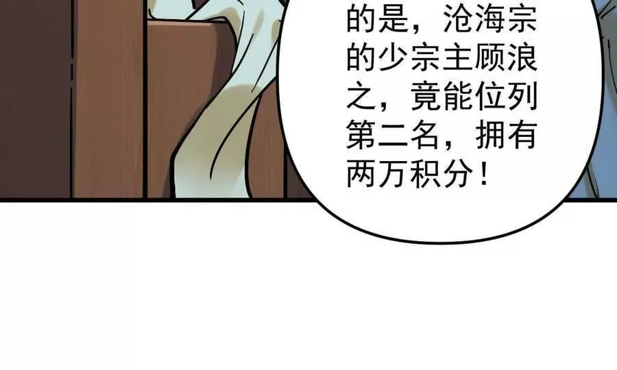 第45回 封魔榜 第18页