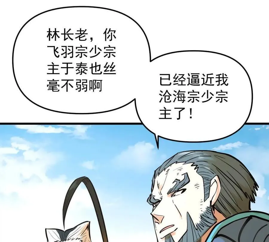 第45回 封魔榜 第19页