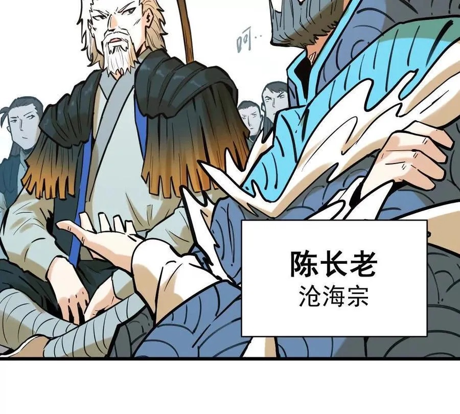 第45回 封魔榜 第20页