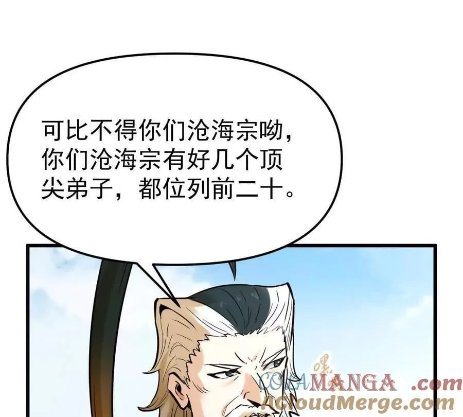 第45回 封魔榜 第21页