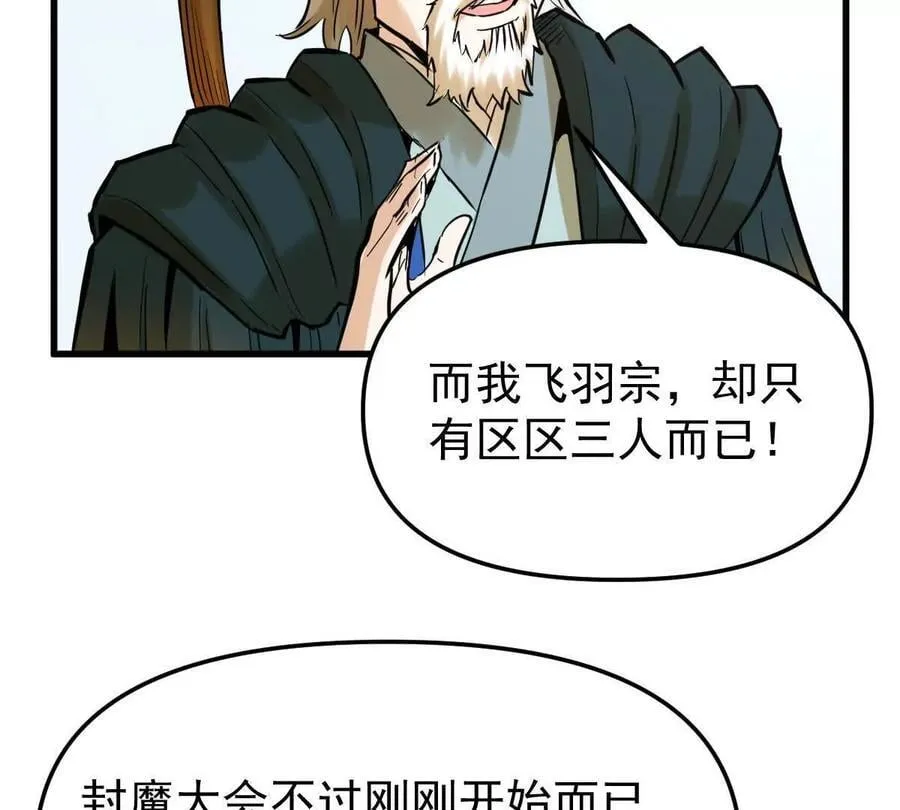 第45回 封魔榜 第22页