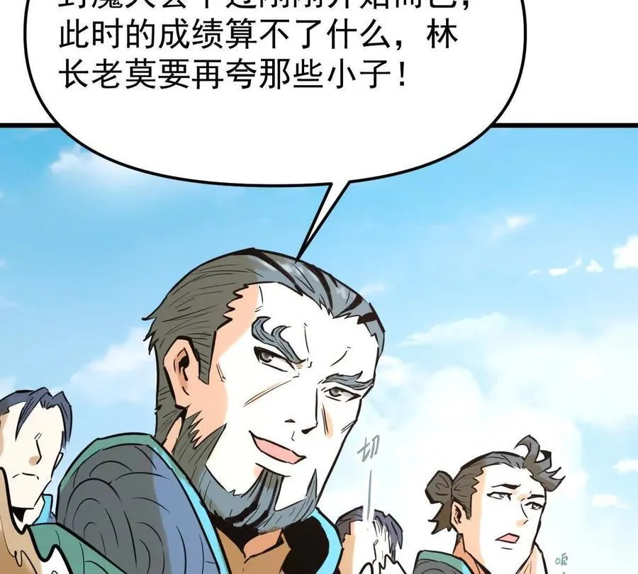 第45回 封魔榜 第23页