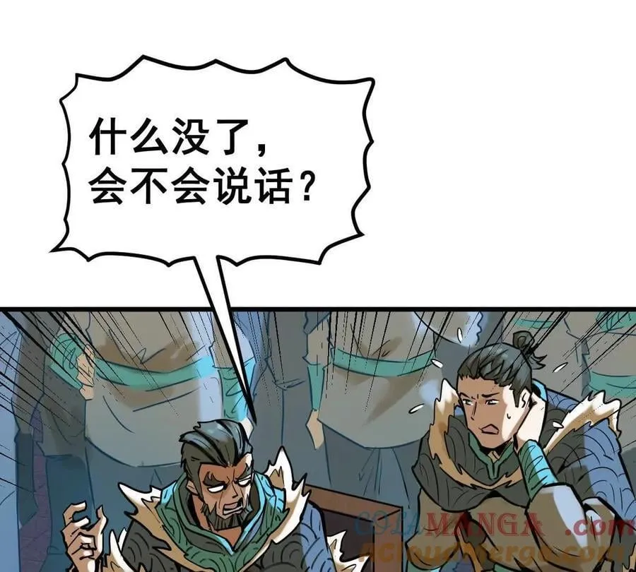 第45回 封魔榜 第25页