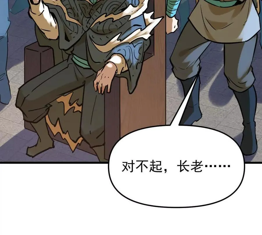 第45回 封魔榜 第26页