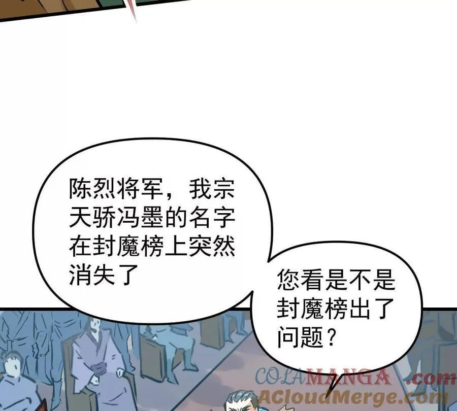 第45回 封魔榜 第33页