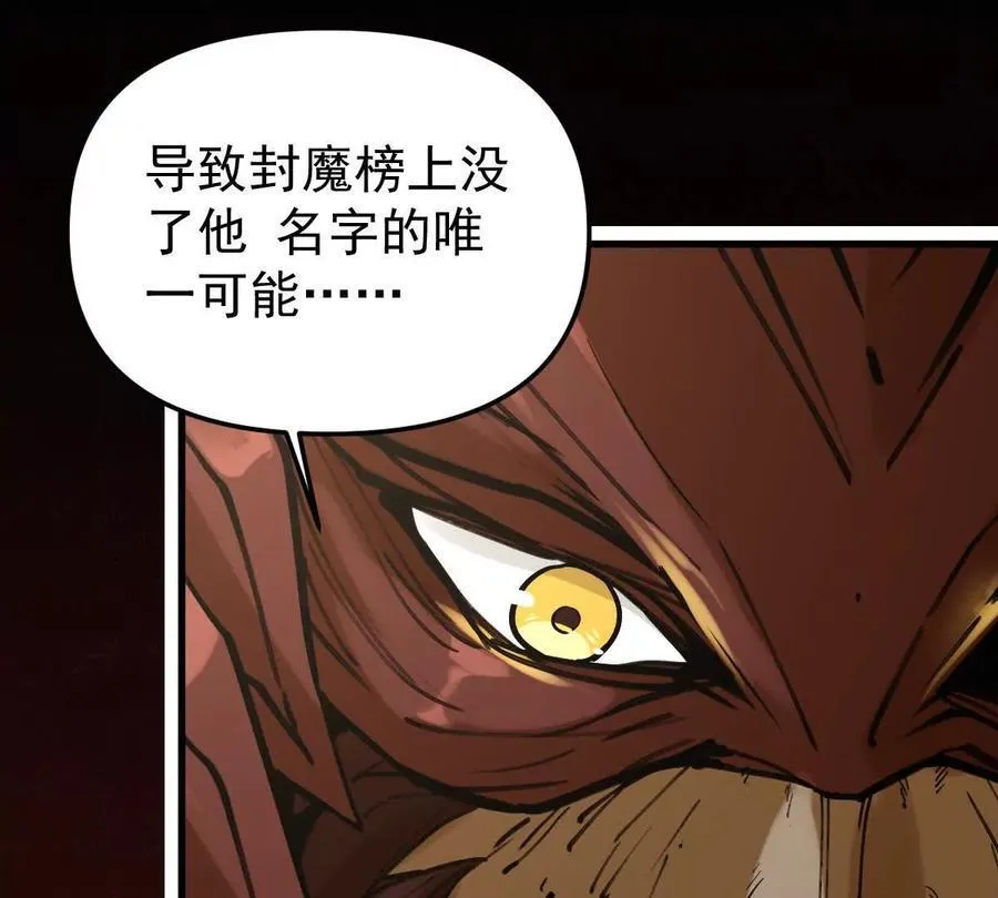 第45回 封魔榜 第36页