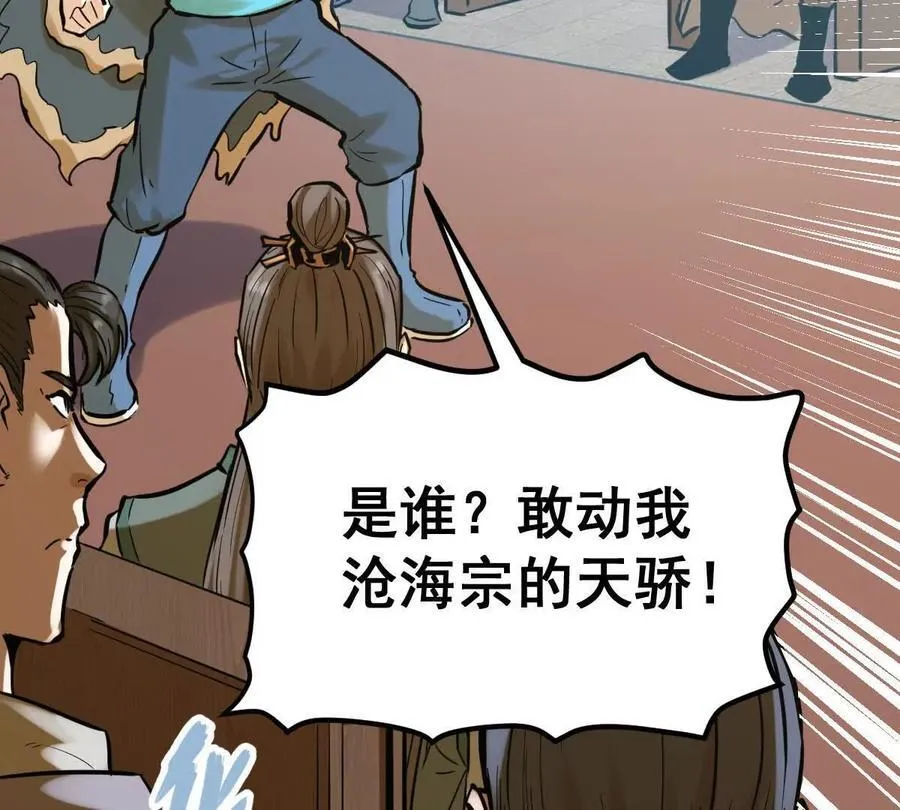 第45回 封魔榜 第42页