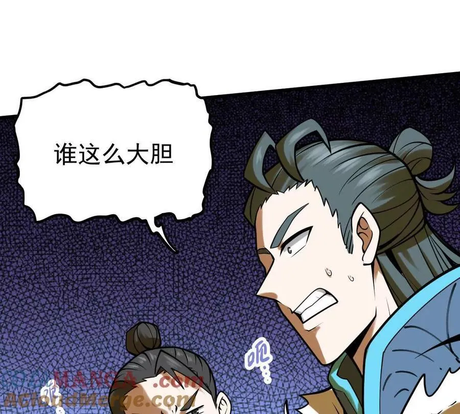 第45回 封魔榜 第45页