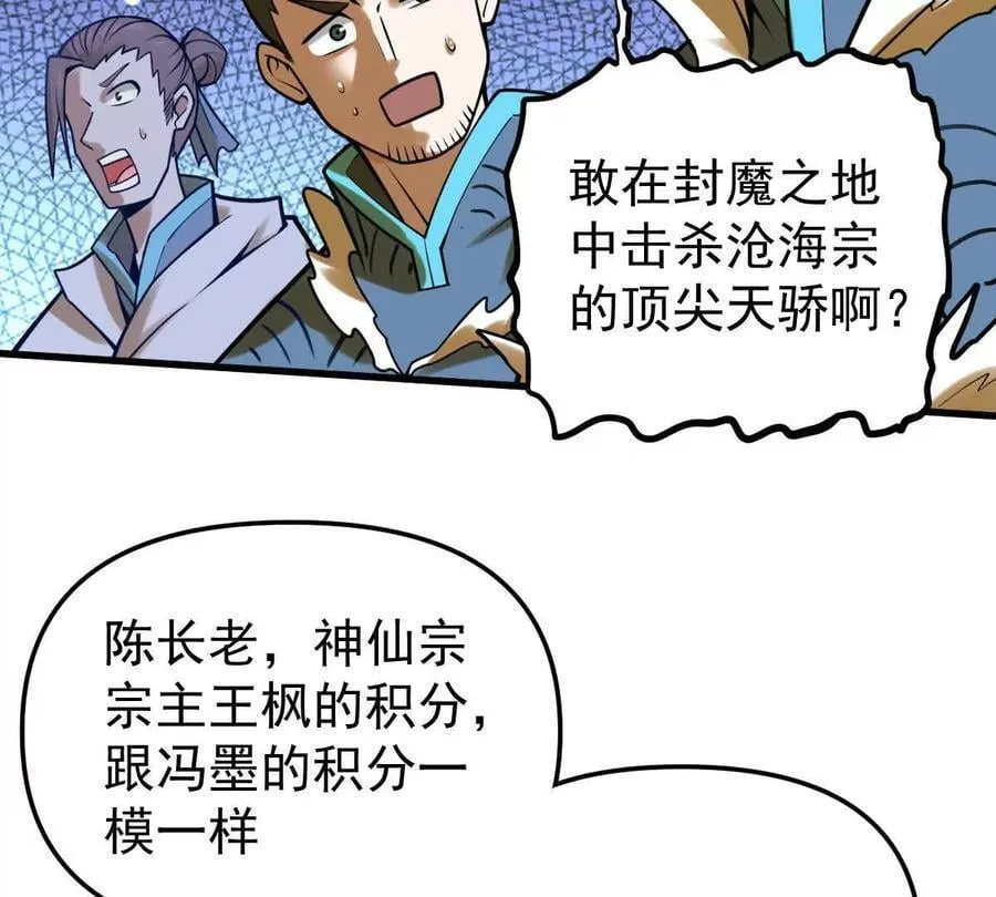 第45回 封魔榜 第46页