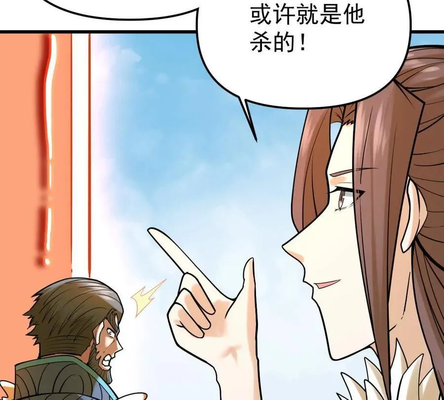 第45回 封魔榜 第47页