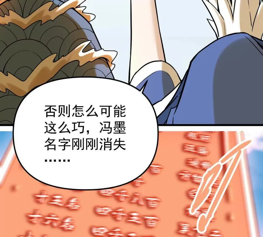 第45回 封魔榜 第48页