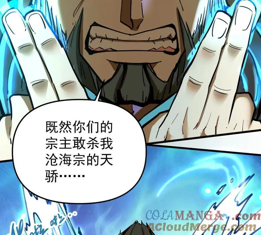 第45回 封魔榜 第53页