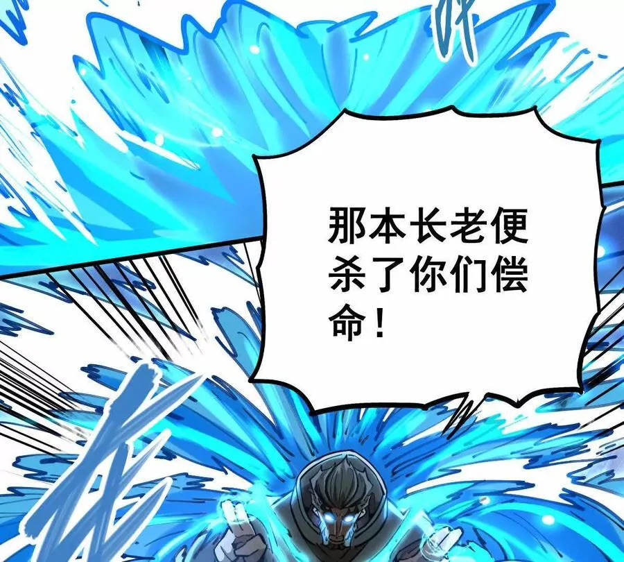 第45回 封魔榜 第55页