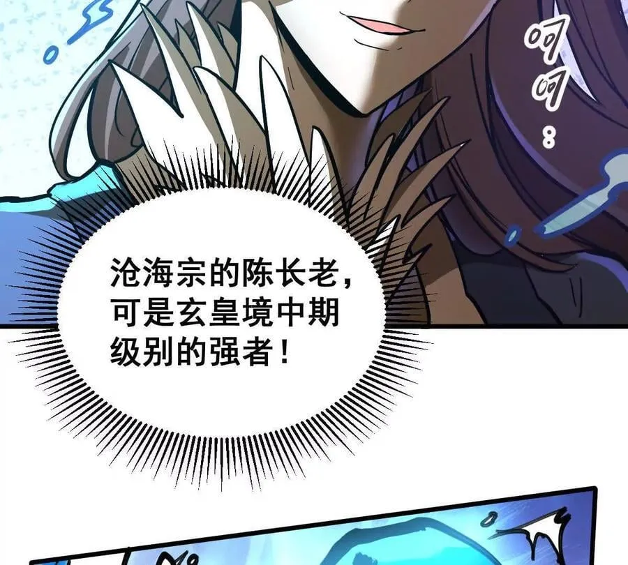 第45回 封魔榜 第63页