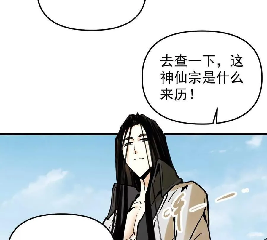 第45回 封魔榜 第100页