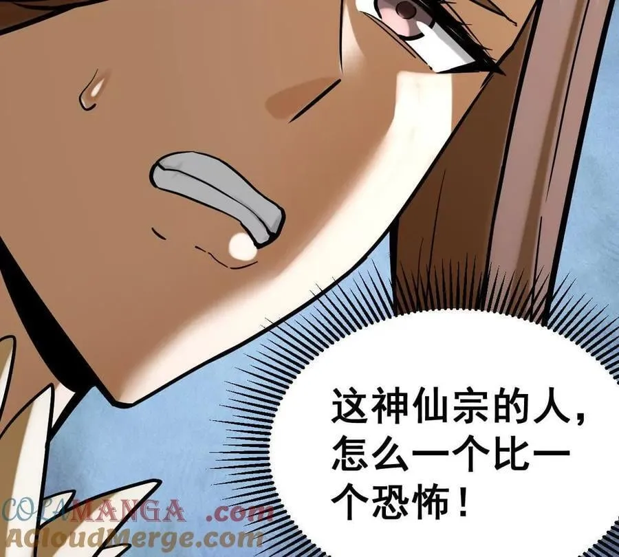第45回 封魔榜 第105页