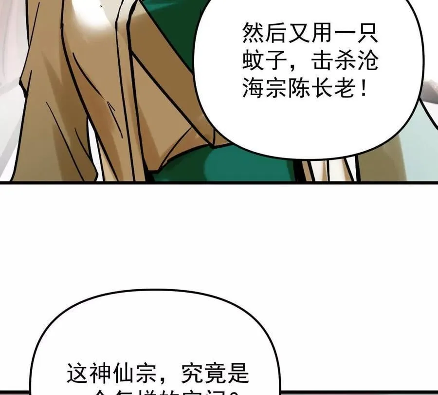第45回 封魔榜 第111页